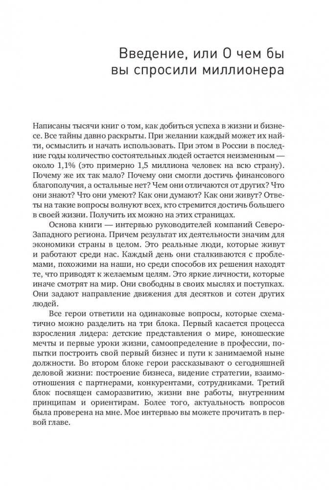 Быть бизнес-лидером. 16 историй успеха фото книги 6