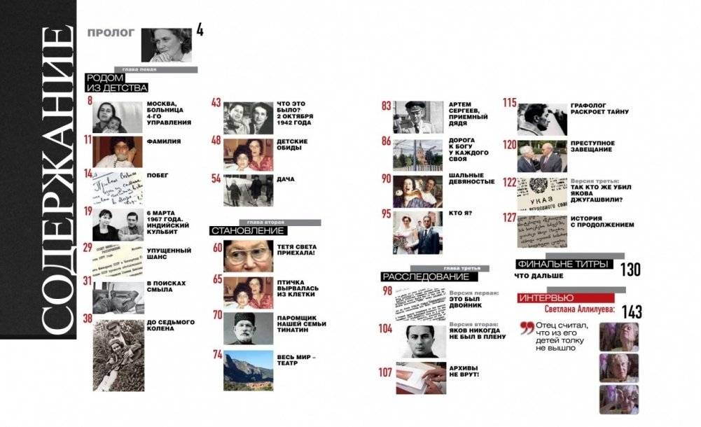 Тайны семьи Сталина. Исповедь последнего из Джугашвили фото книги 3