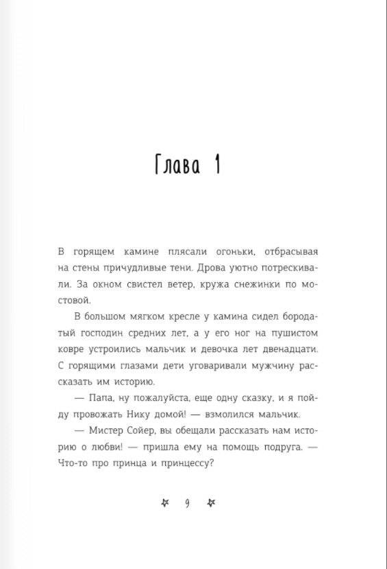 Снежная сказка (вечерняя) фото книги 2