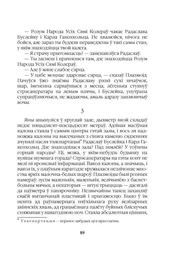 Чалавек з брыльянтавым сэрцам фото книги 6