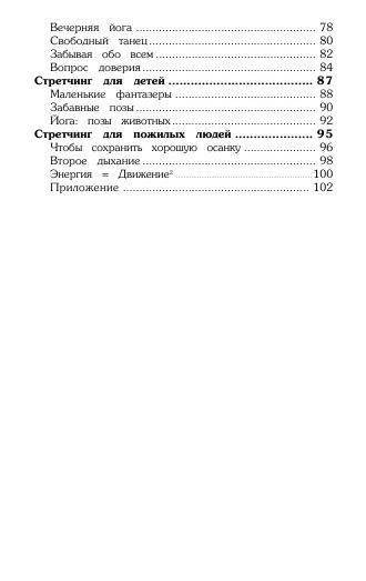Растяжка для здоровья. 5 минут в день фото книги 3