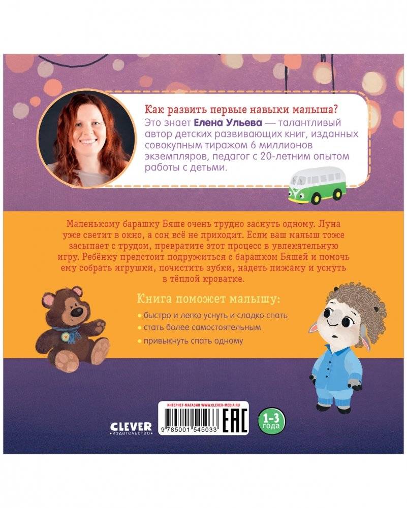 Барашек Бяша ложится спать фото книги 3