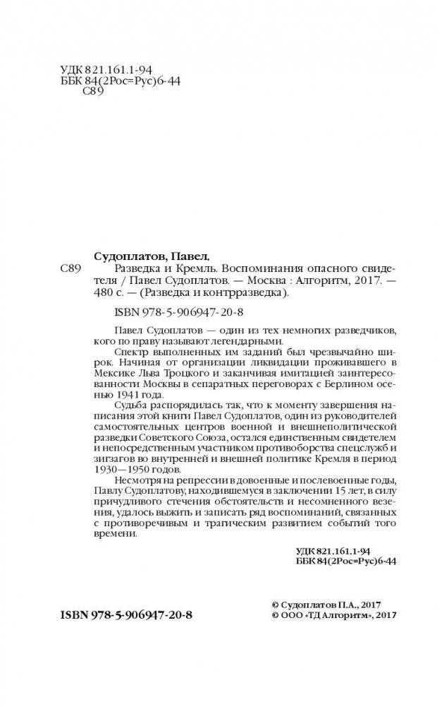 Разведка и Кремль. Воспоминания опасного свидетеля фото книги 2