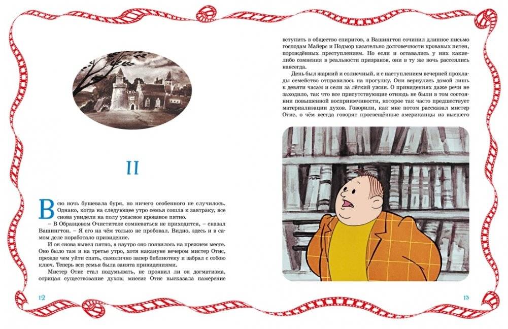 Кентервильское привидение фото книги 3