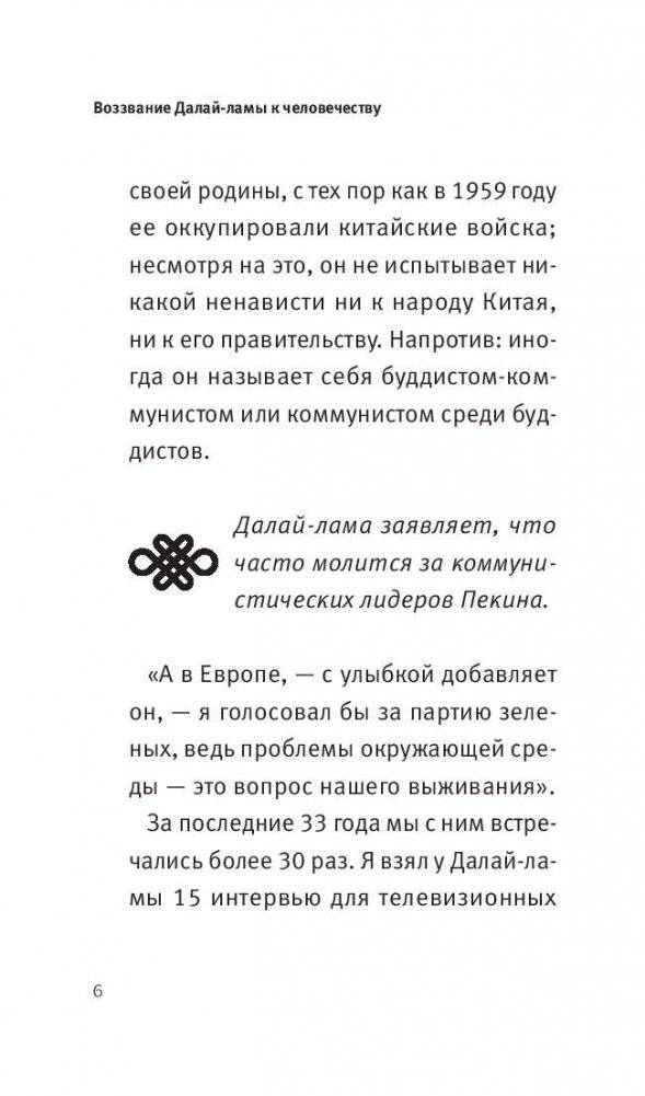 Воззвание к человечеству: этика важнее религии фото книги 7