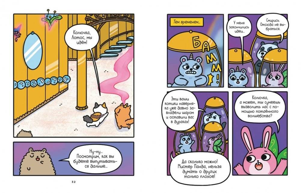 Приключения котика и кошечки. Кн. 5. Волшебство в поместье фото книги 4