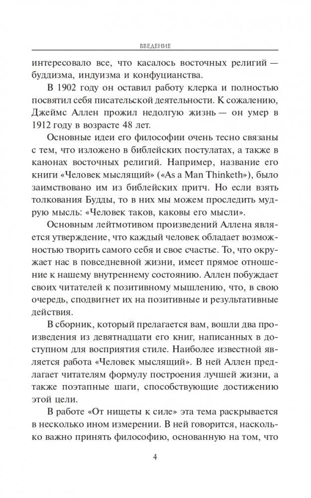 Человек мыслящий: закон силы мысли фото книги 4