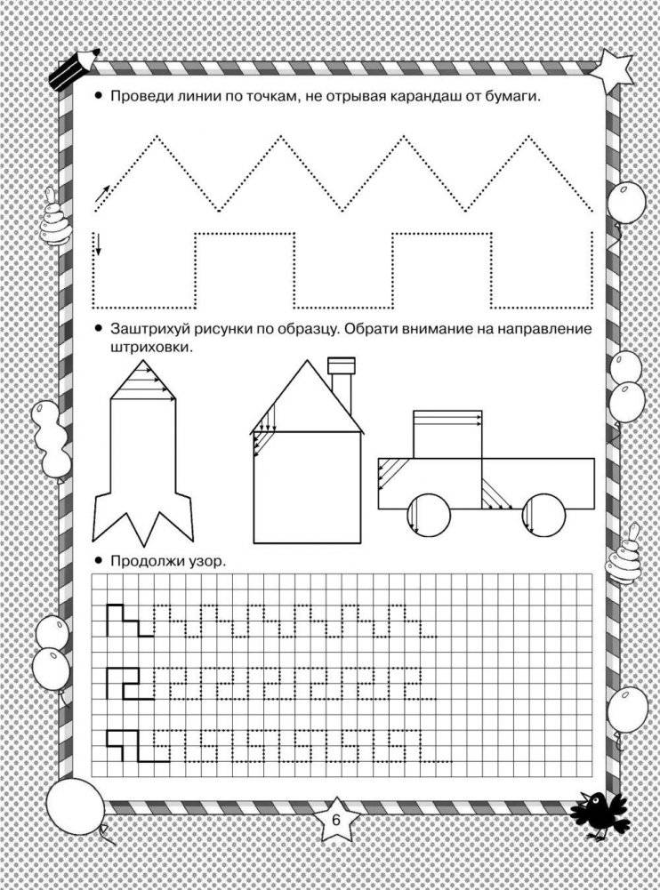 Рисуем по клеточкам и точкам фото книги 7