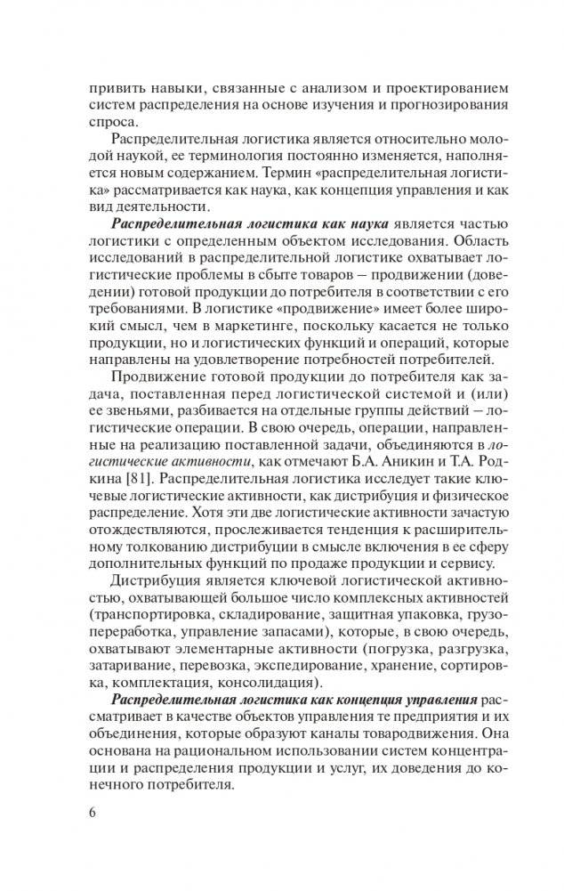 Распределительная логистика фото книги 7