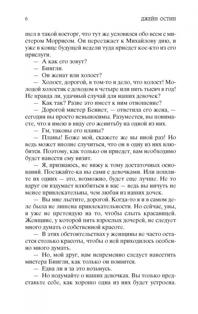 Гордость и предубеждение фото книги 3