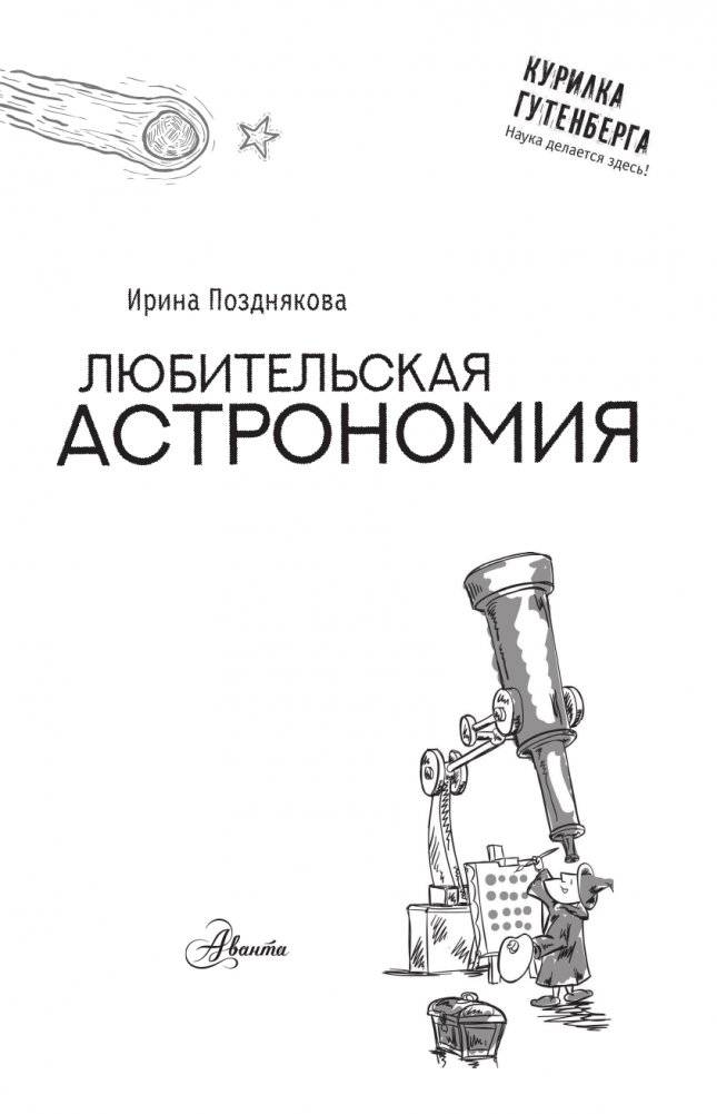 Любительская астрономия фото книги 2