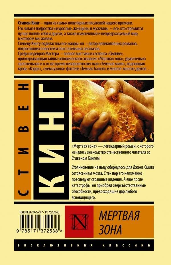 Мертвая зона фото книги 2