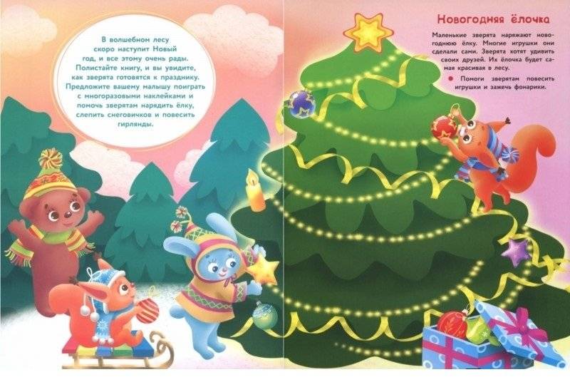 Новогодние истории фото книги 2