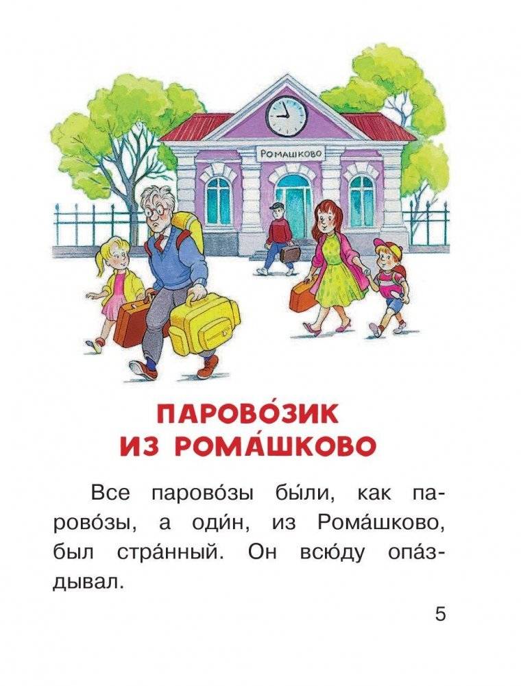 Паровозик из Ромашково фото книги 6