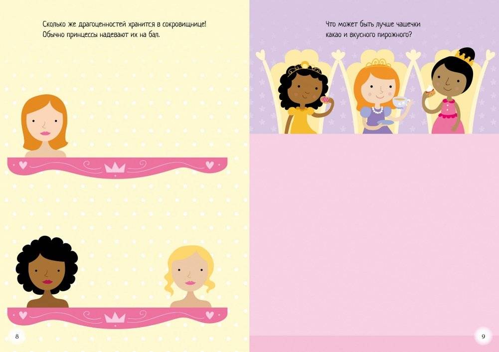 Хочу быть принцессой! фото книги 4