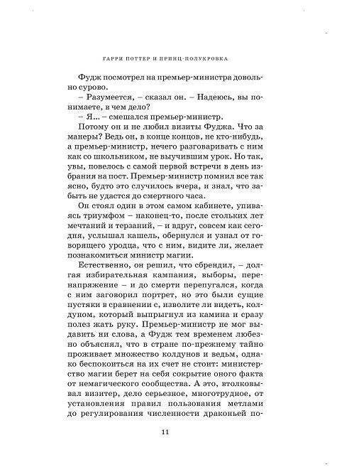 Гарри Поттер и Принц-полукровка фото книги 9