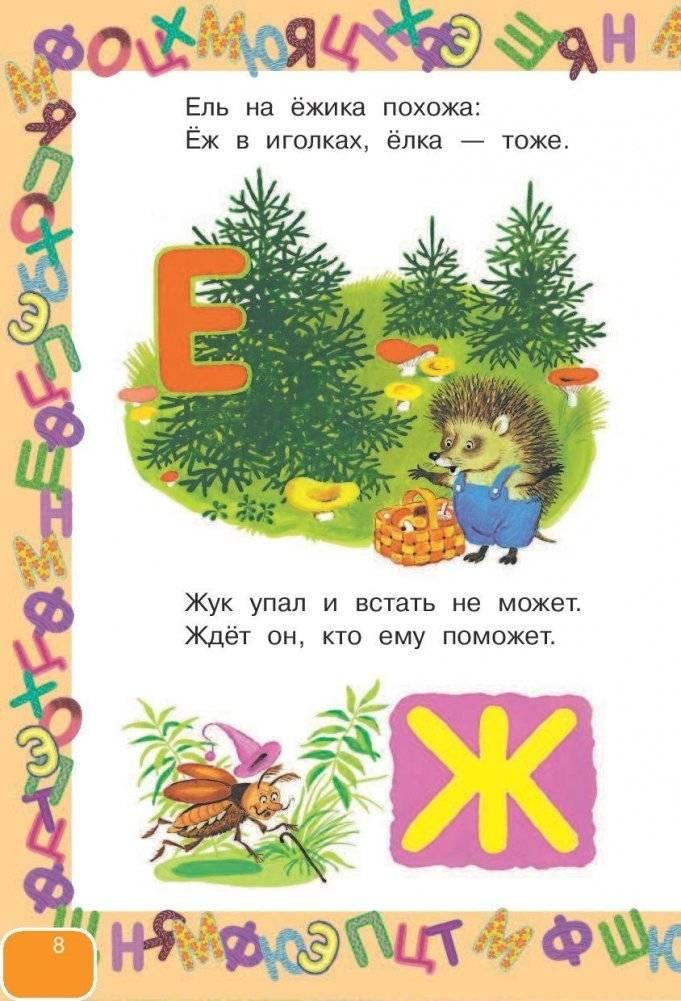 Все лучшие азбуки фото книги 9