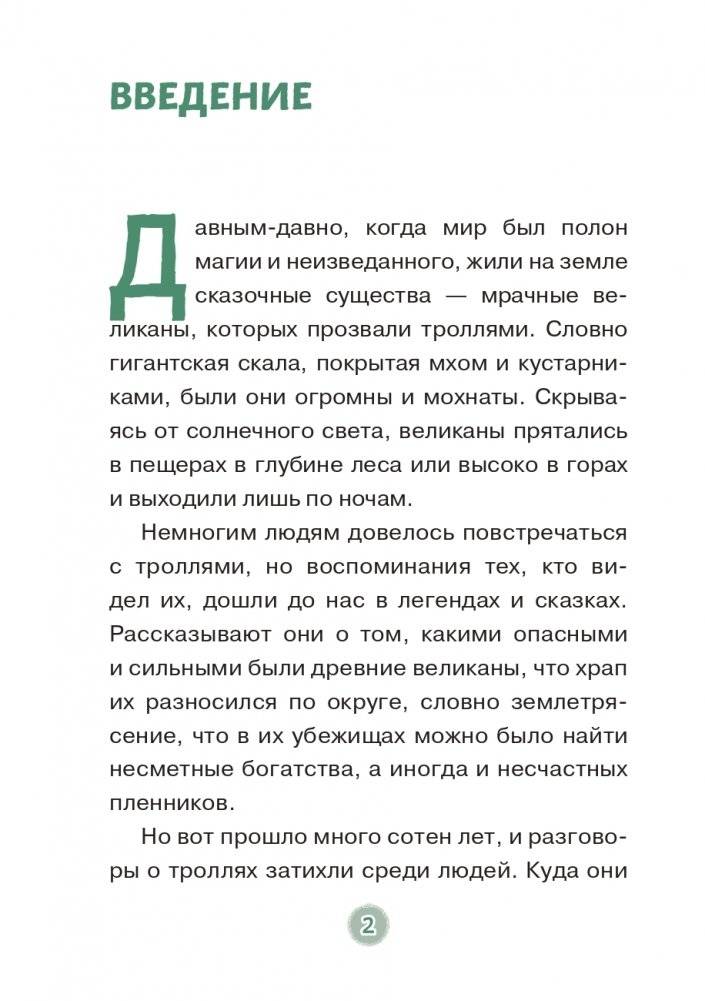 Эдди встречает друга. Самый маленький тролль (ил. Б. Кортуэс) (#1) фото книги 3