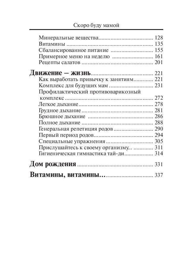 Скоро буду мамой фото книги 5