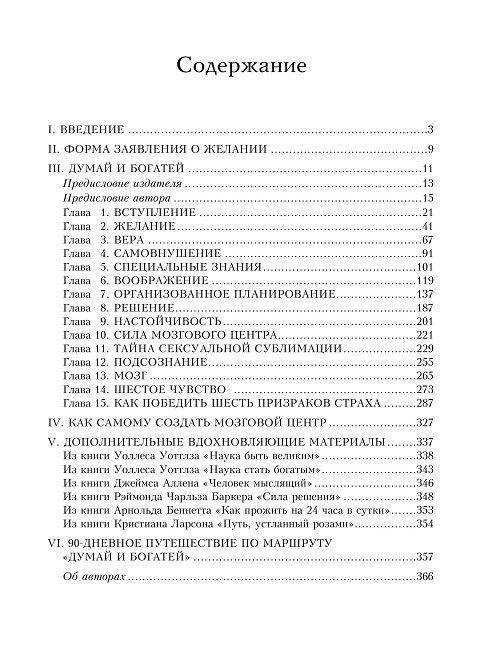 Думай и богатей. Главные идеи философии успеха фото книги 2