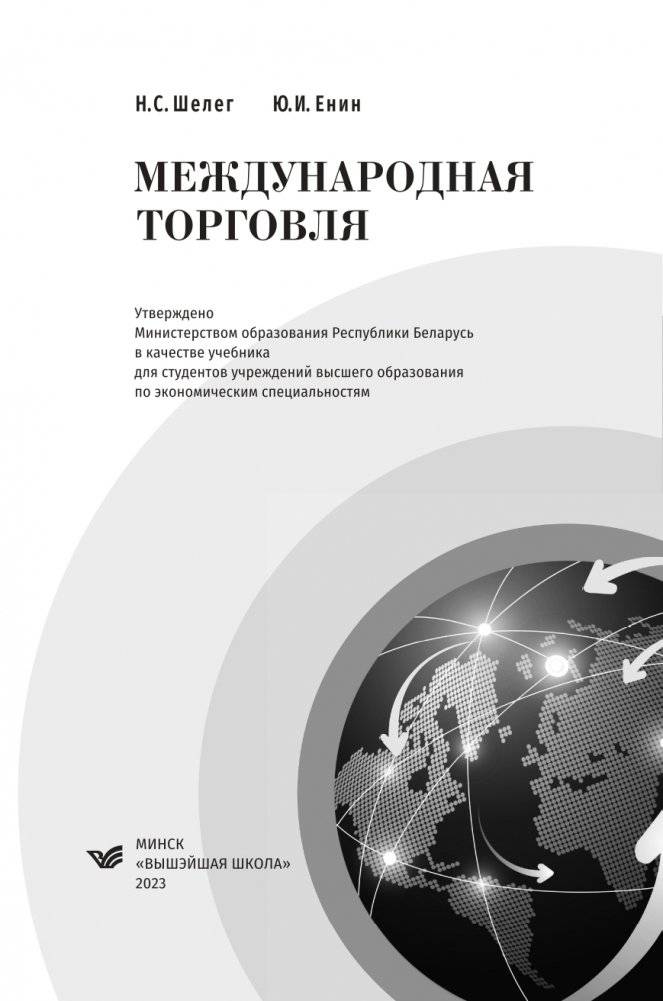 Международная торговля фото книги 2