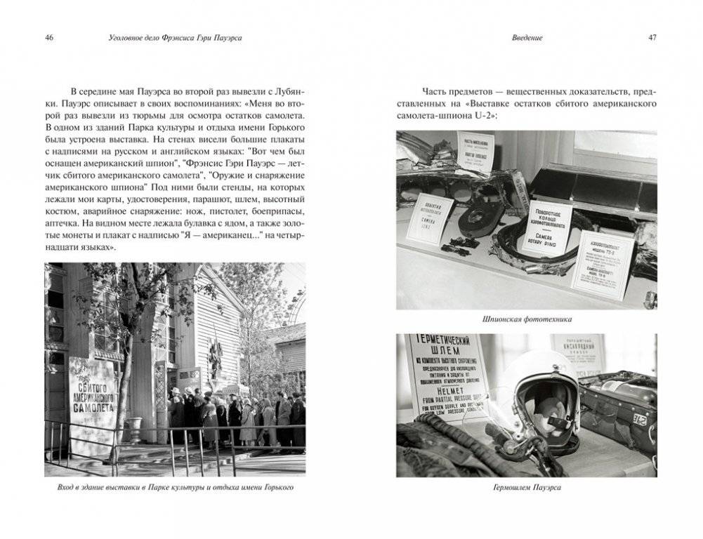 Уголовное дело Фрэнсиса Гэри Пауэрса фото книги 5