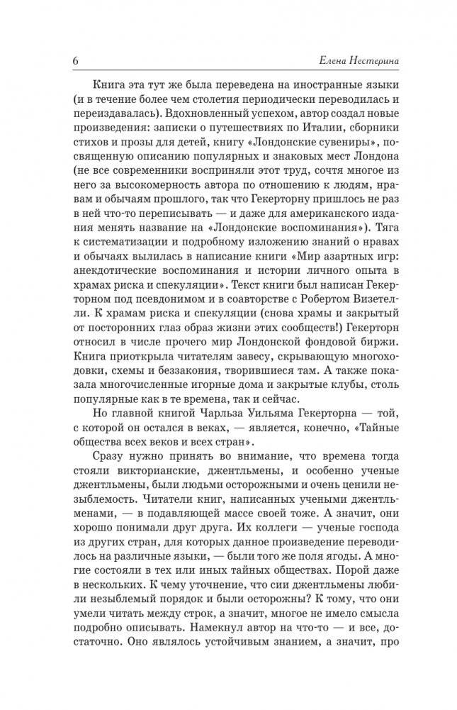 Тайные общества всех веков и всех стран фото книги 4