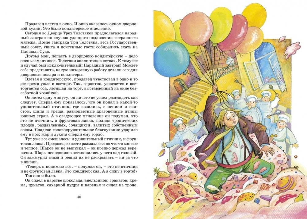 Три толстяка фото книги 6