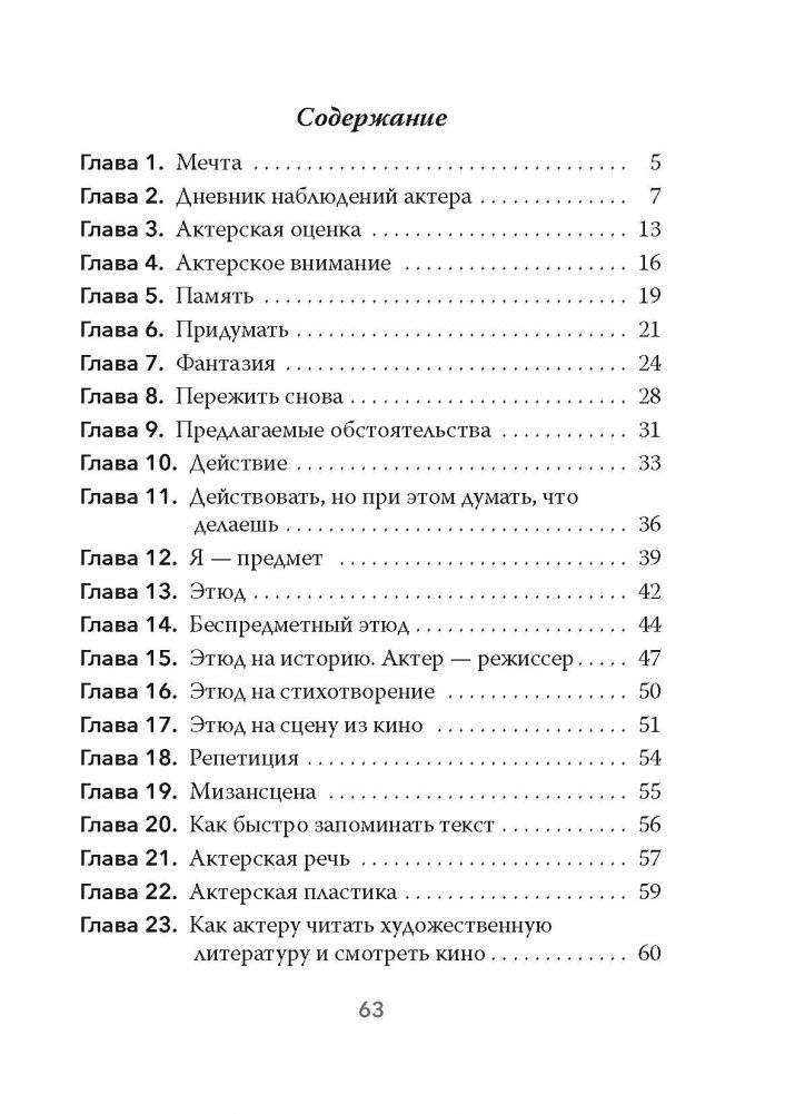 Как стать актером. Практики для юных фото книги 5