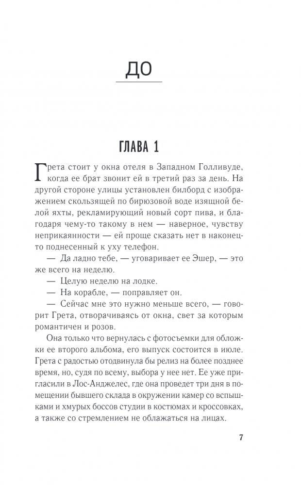 Непотопляемая Грета Джеймс фото книги 2