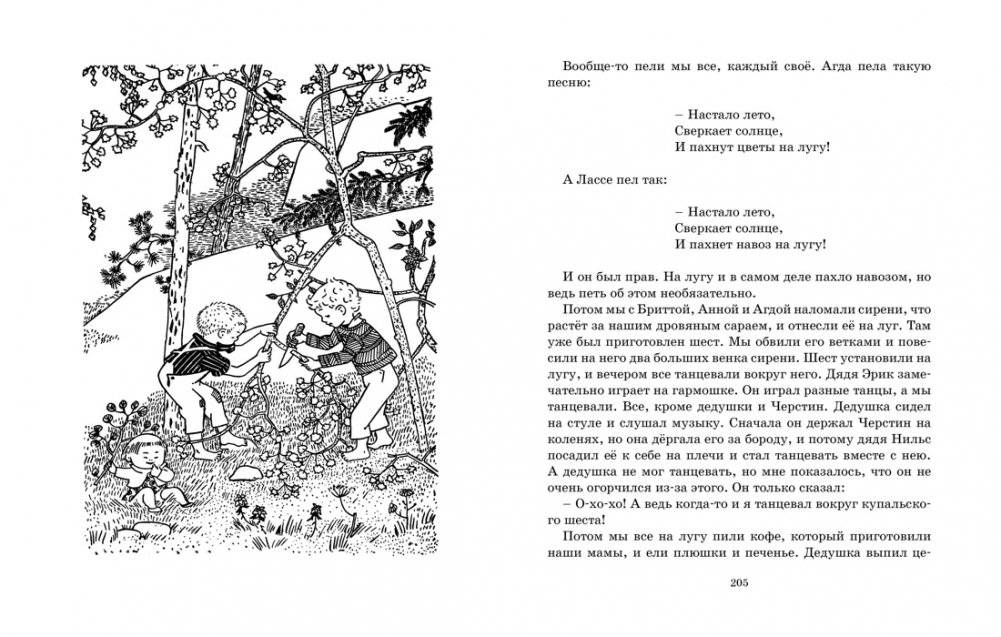 Мы все из Бюллербю фото книги 4