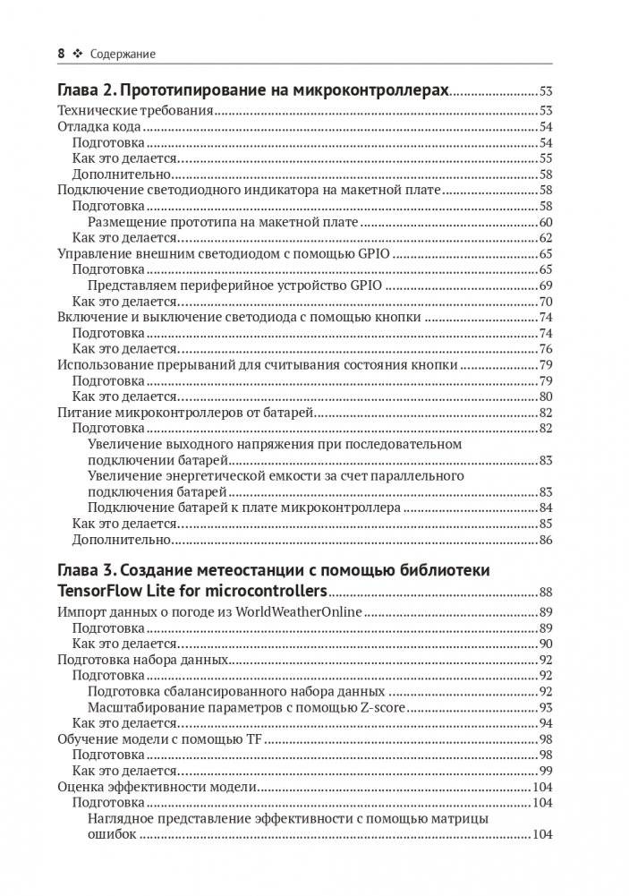 TINYML. Книга рецептов фото книги 4