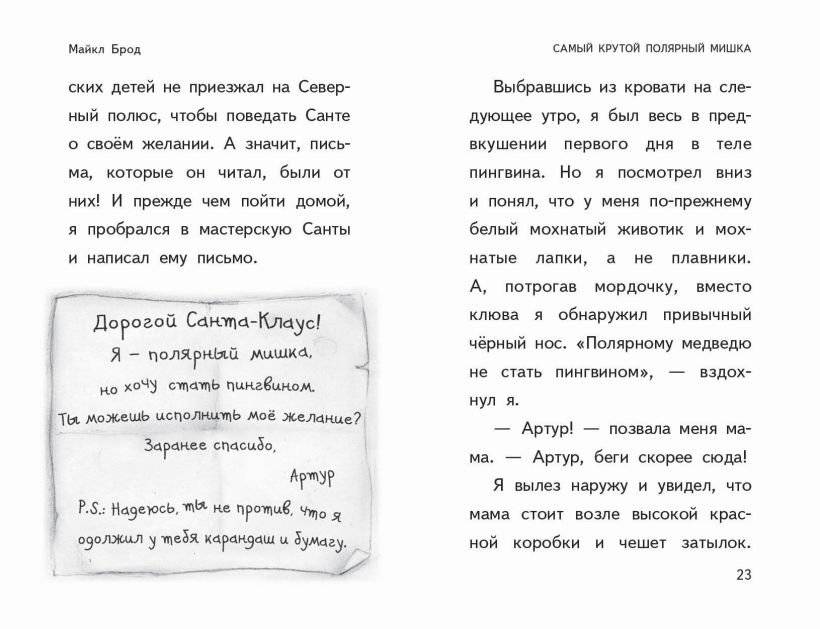 Пора снежных историй фото книги 3