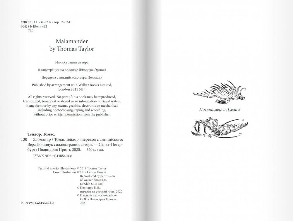 Зломандр фото книги 5
