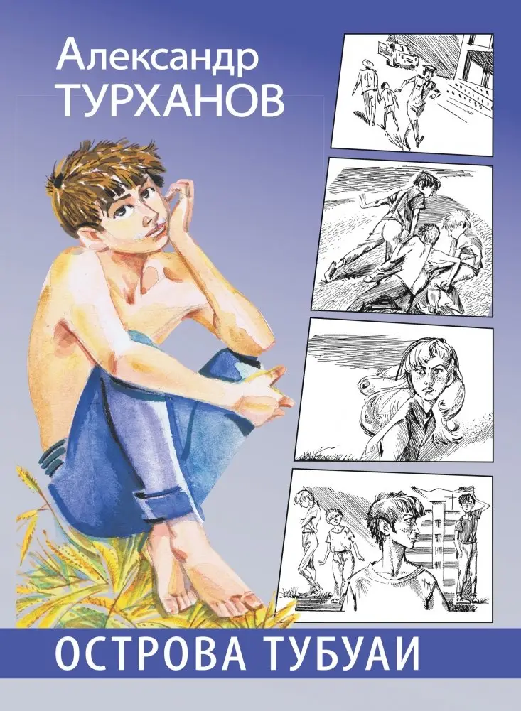 Острова Тубуаи фото книги