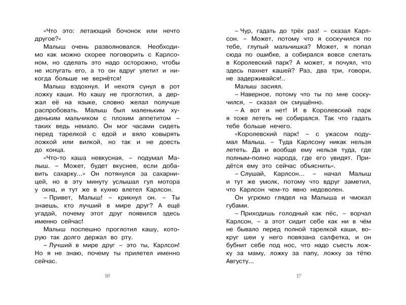Карлсон, который живёт на крыше, проказничает опять фото книги 4