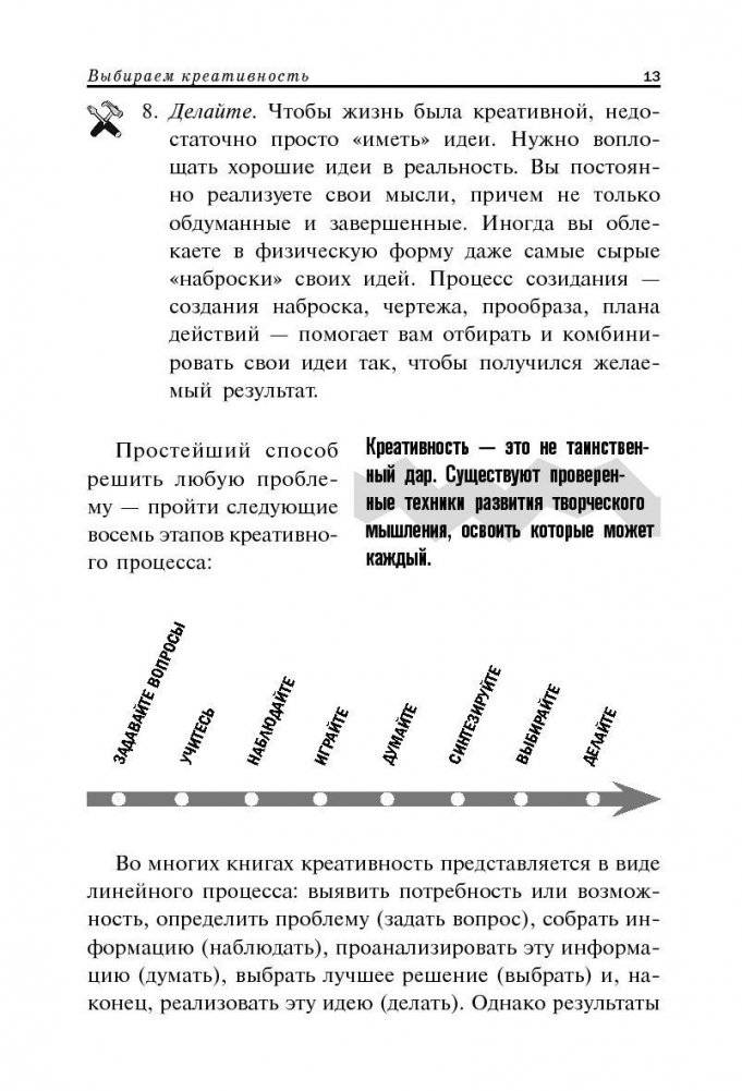 Зигзаг. Самый короткий путь к креативности фото книги 11