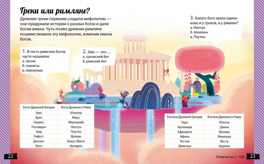 А почему Геракл такой сильный? фото книги 6