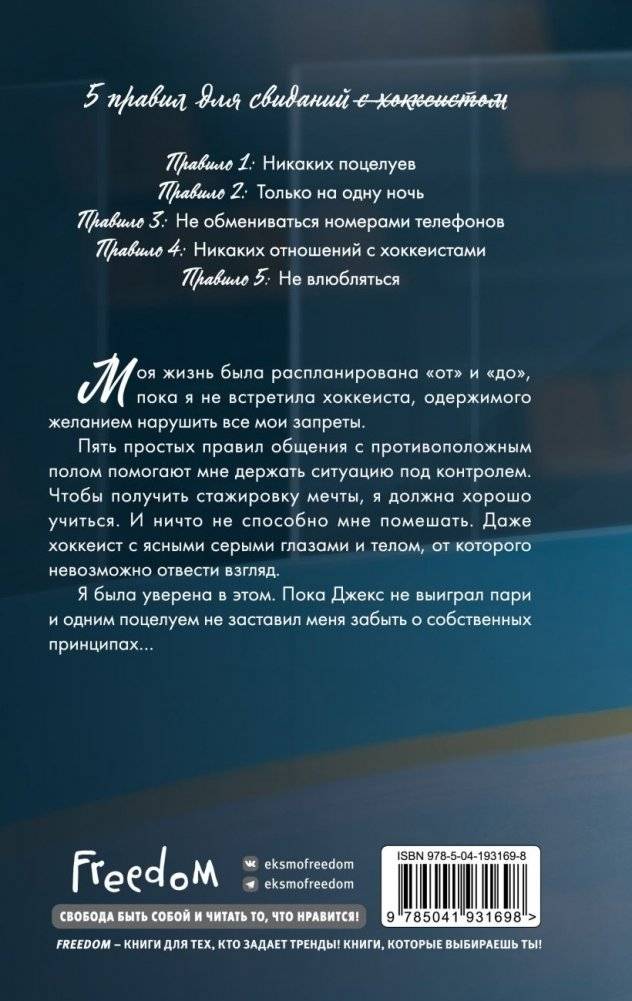 Правило номер 5 фото книги 2