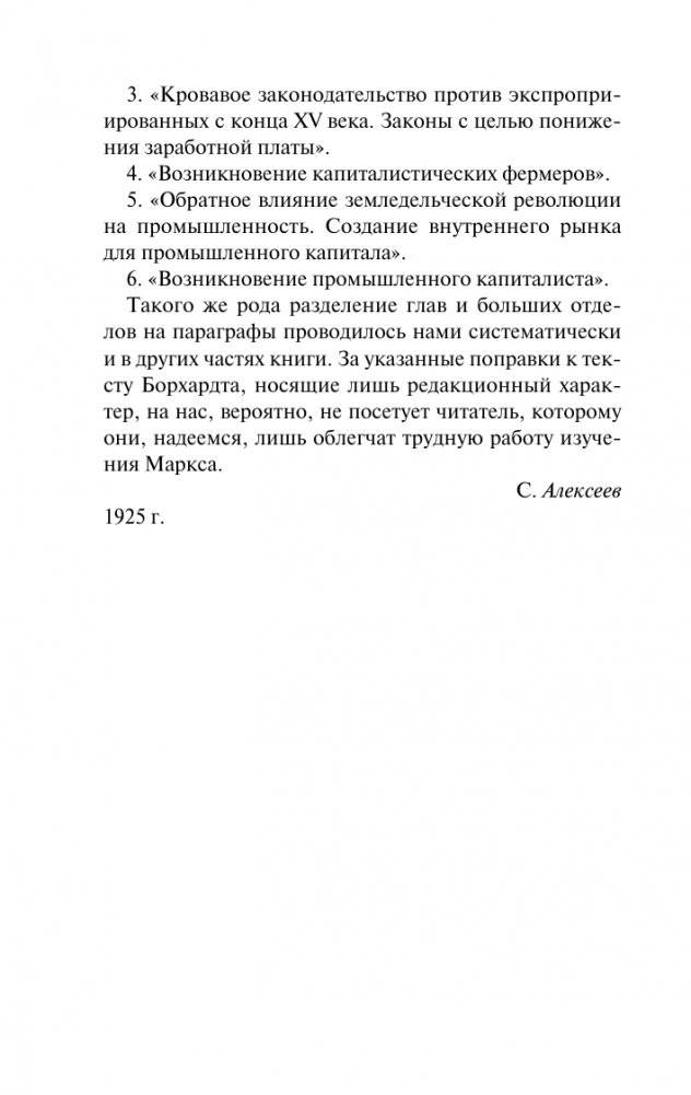 Капитал фото книги 7