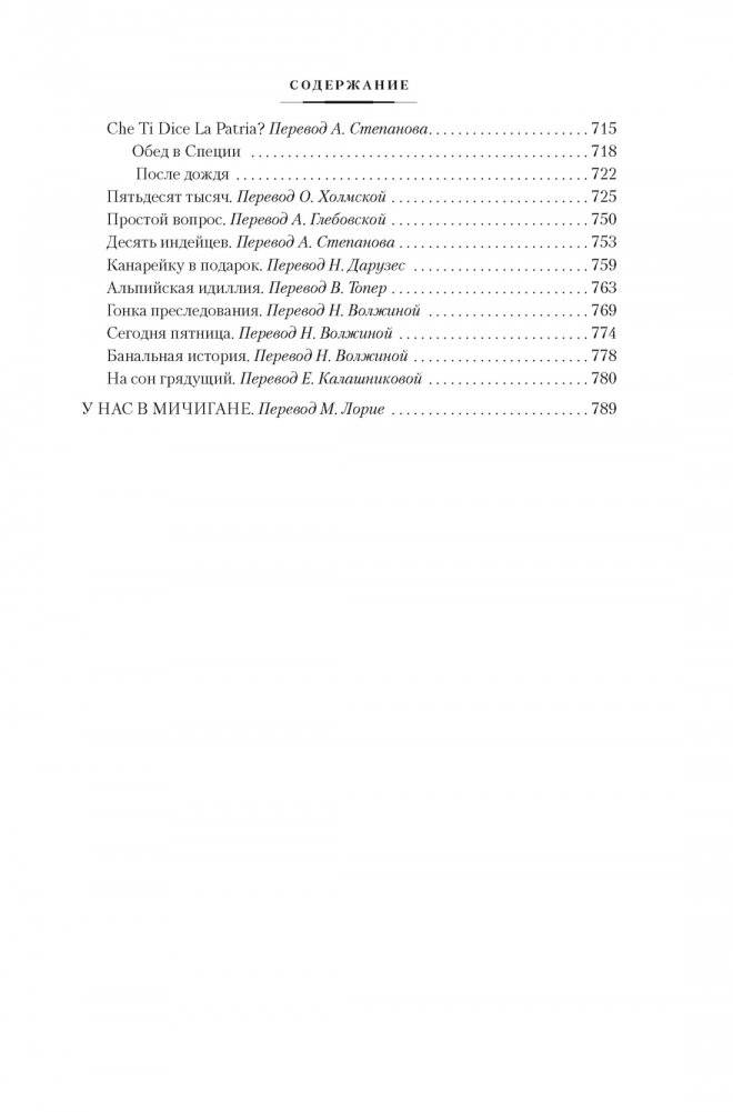 Фиеста. Прощай, оружие! фото книги 3