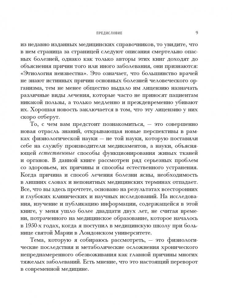 Вода для здоровья фото книги 12