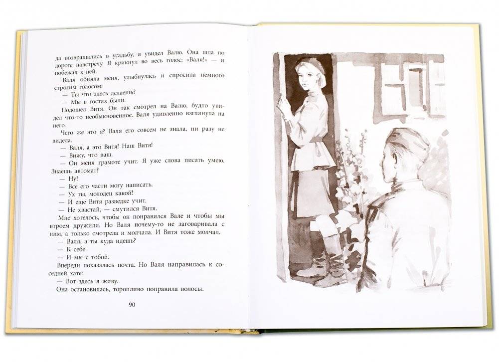 Повесть о фронтовом детстве фото книги 3