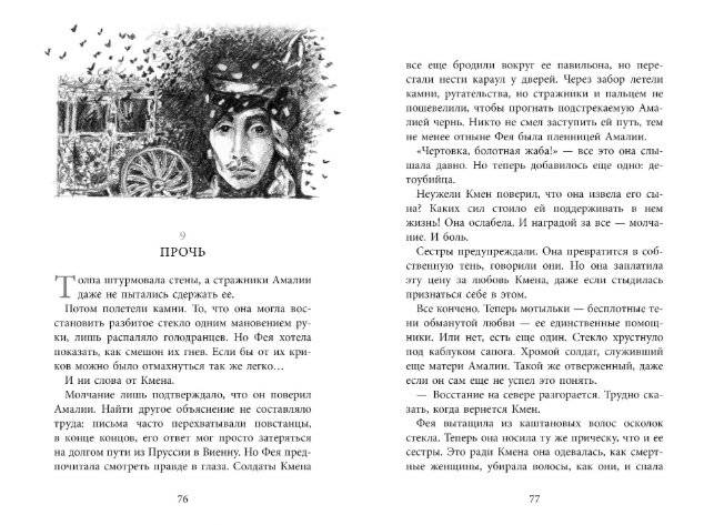 Бесшабашный. Книга 3. Золотая пряжа фото книги 4