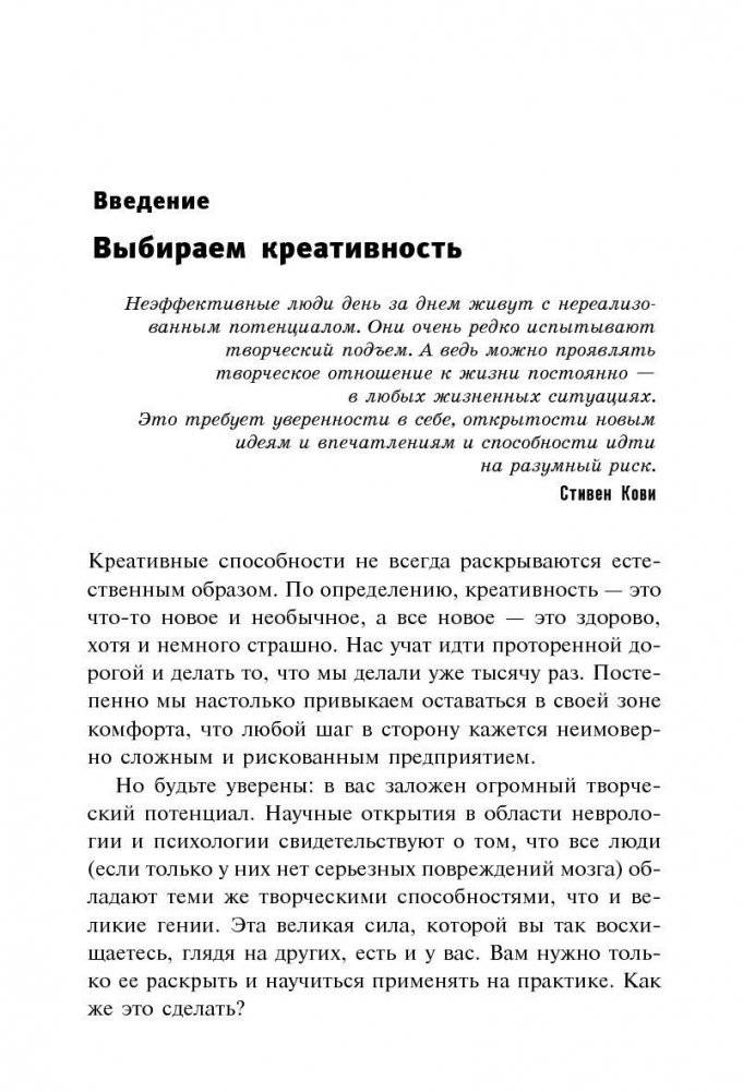 Зигзаг. Самый короткий путь к креативности фото книги 3