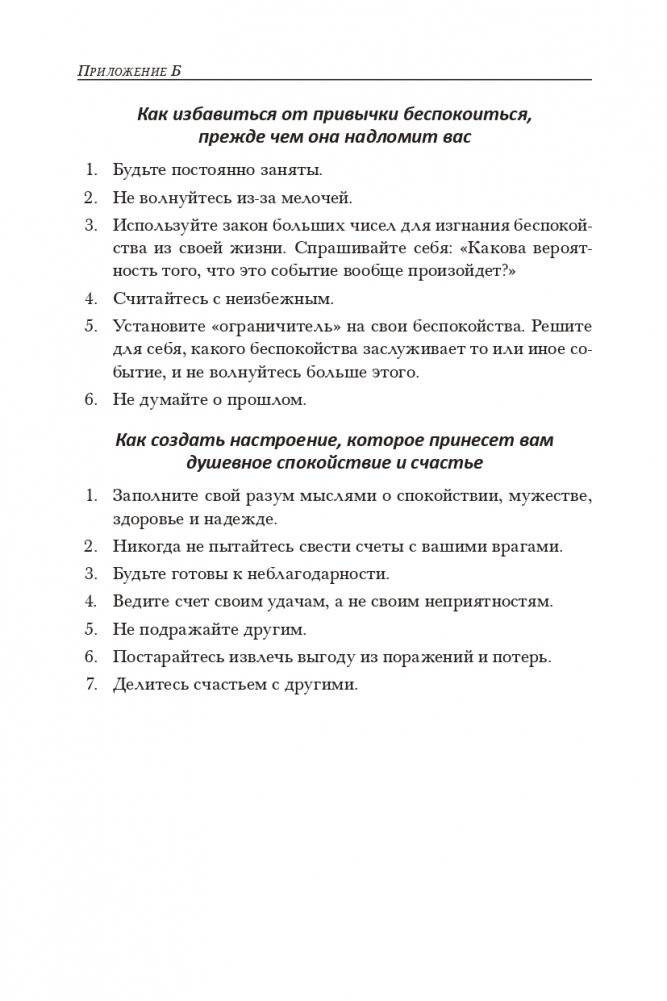 Как располагать к себе людей (сборник). Как располагать к себе людей. Как эффективно общаться с людьми. Как преодолеть тревогу и стресс. Как сделать свою жизнь легкой и интересной. Как стать эффективным лидером фото книги 2