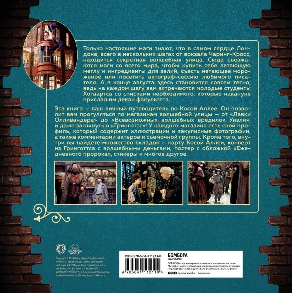 Гарри Поттер. Косой переулок. Путеводитель по самой известной улице магического мира фото книги 2