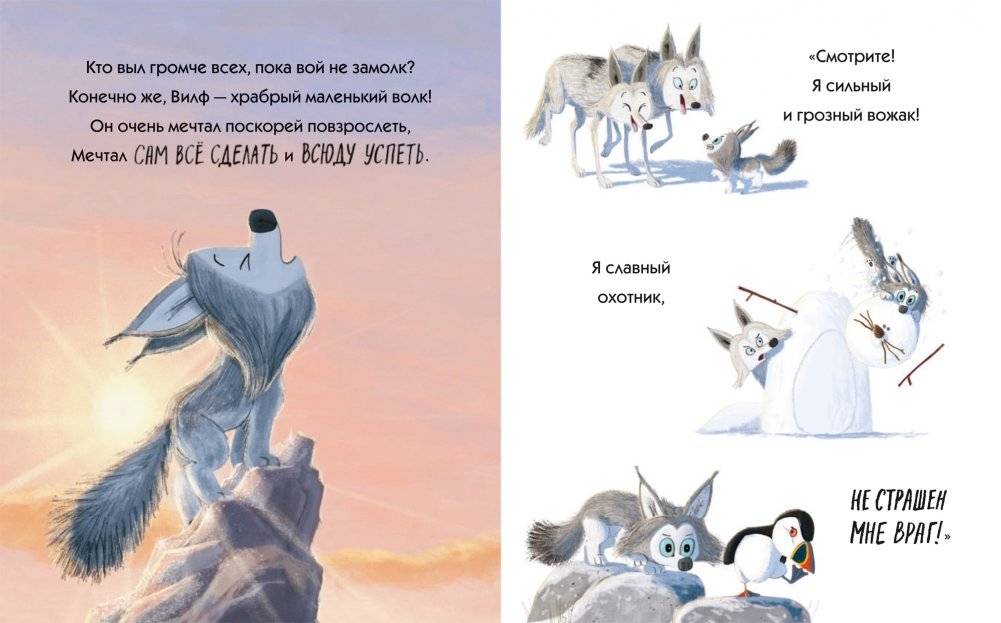 Путь волчонка фото книги 2