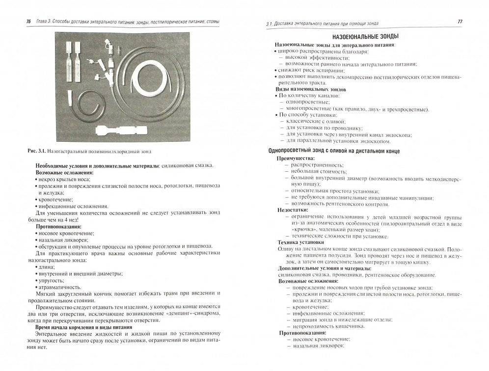 Парентеральное и энтеральное питание детей. Практические рекомендации фото книги 2