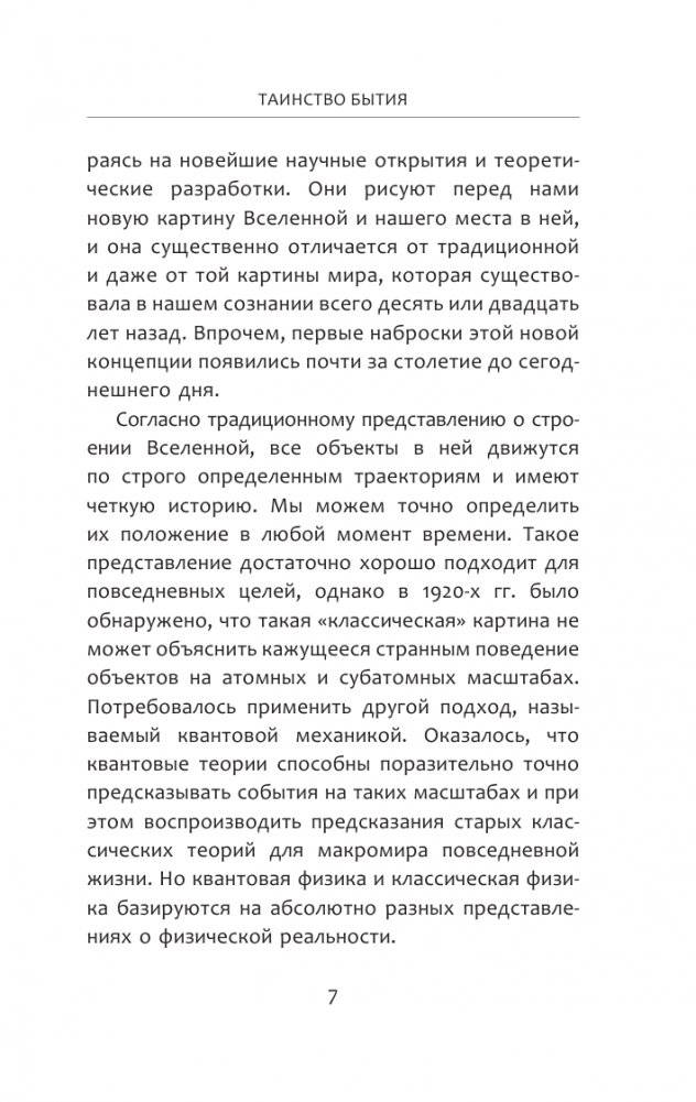 Высший замысел фото книги 4